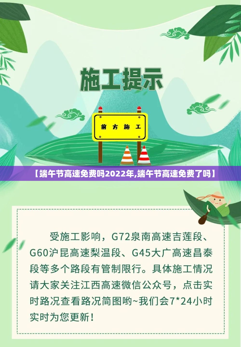 【端午节高速免费吗2022年,端午节高速免费了吗】 【端午节高速免费吗2022年,端午节高速免费了吗】
