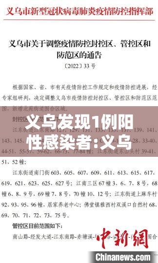 义乌发现1例阳性感染者:义乌新增1例确诊病例 义乌发现1例阳性感染者:义乌新增1例确诊病例