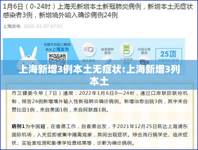 上海新增3例本土无症状:上海新增3列本土