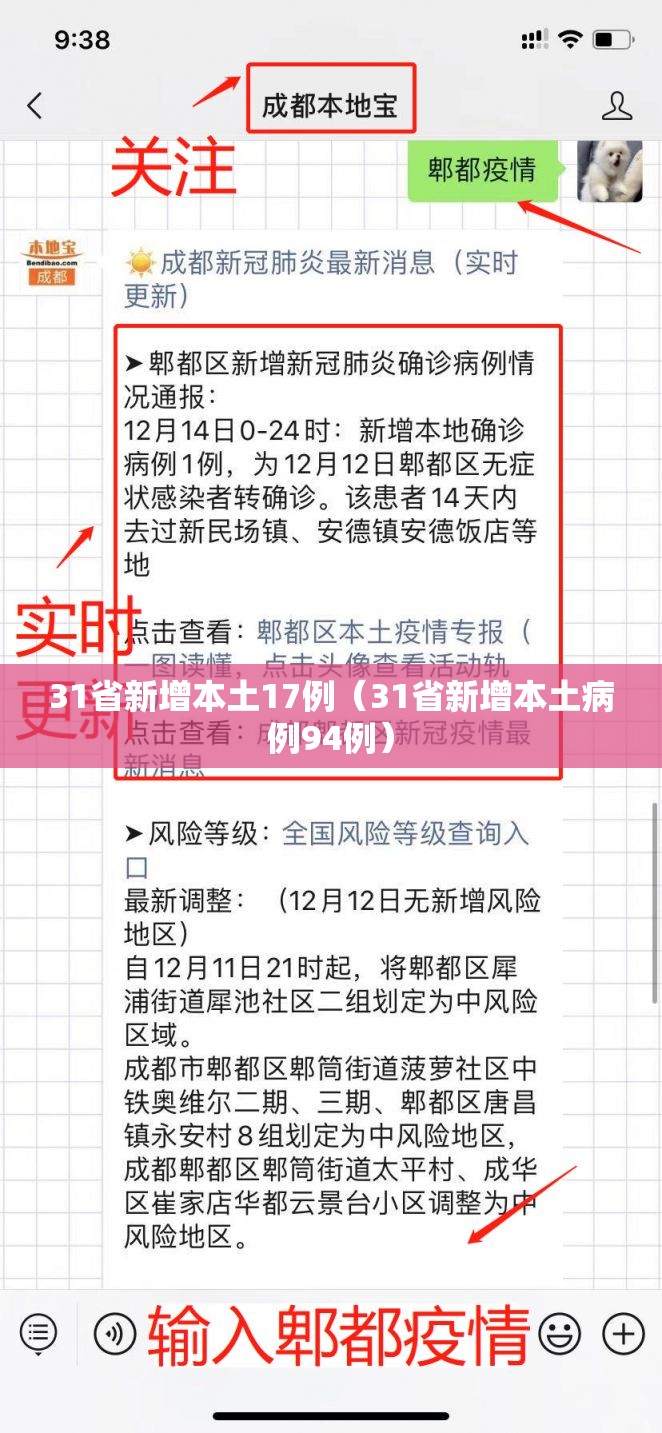 31省新增本土17例（31省新增本土病例94例）