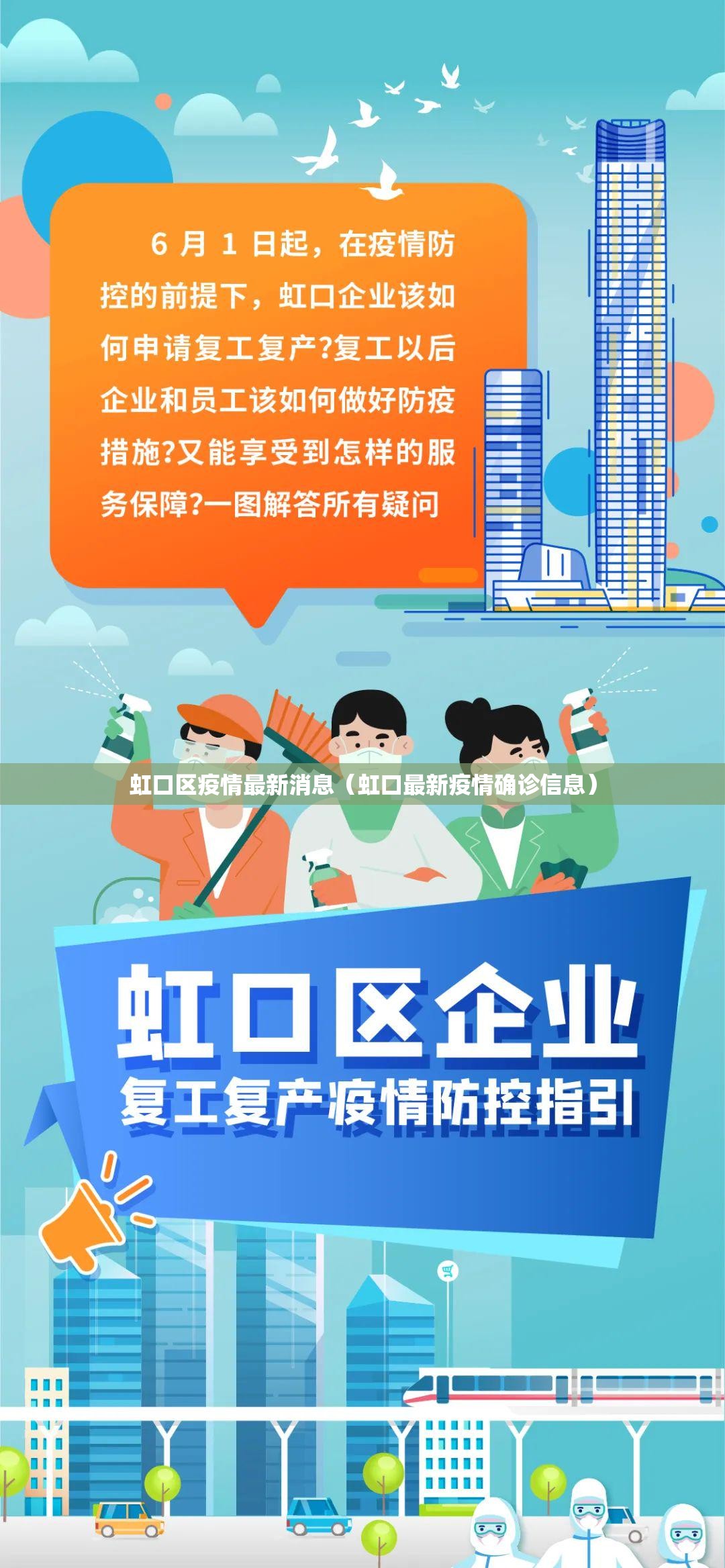虹口区疫情最新消息（虹口最新疫情确诊信息）