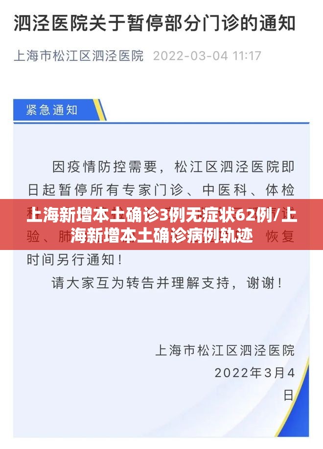 上海新增本土确诊3例无症状62例/上海新增本土确诊病例轨迹 上海新增本土确诊3例无症状62例/上海新增本土确诊病例轨迹