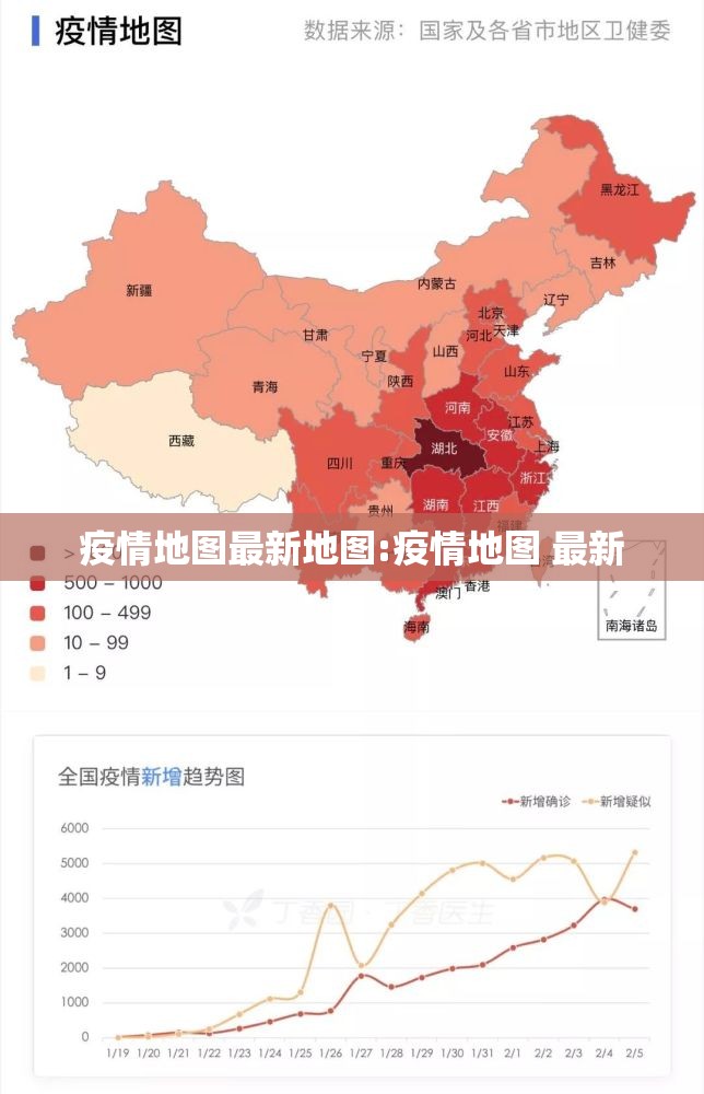 疫情地图最新地图:疫情地图 最新 疫情地图最新地图:疫情地图 最新