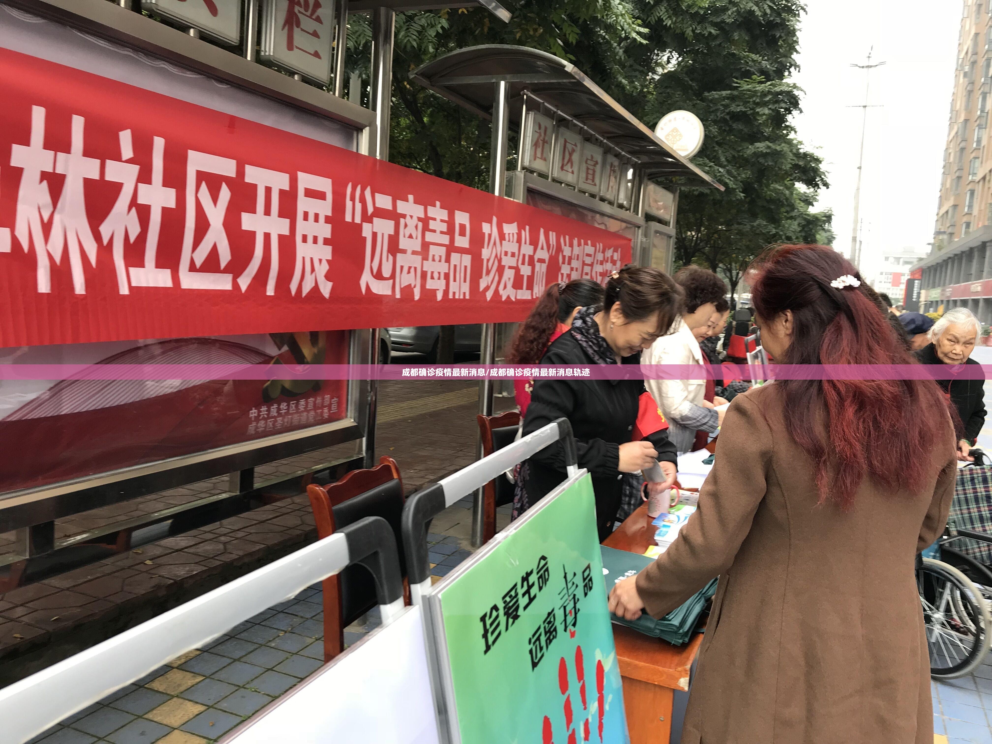 成都确诊疫情最新消息/成都确诊疫情最新消息轨迹 成都确诊疫情最新消息/成都确诊疫情最新消息轨迹