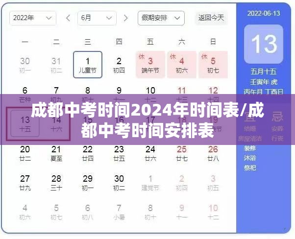 成都中考时间2024年时间表/成都中考时间安排表 成都中考时间2024年时间表/成都中考时间安排表