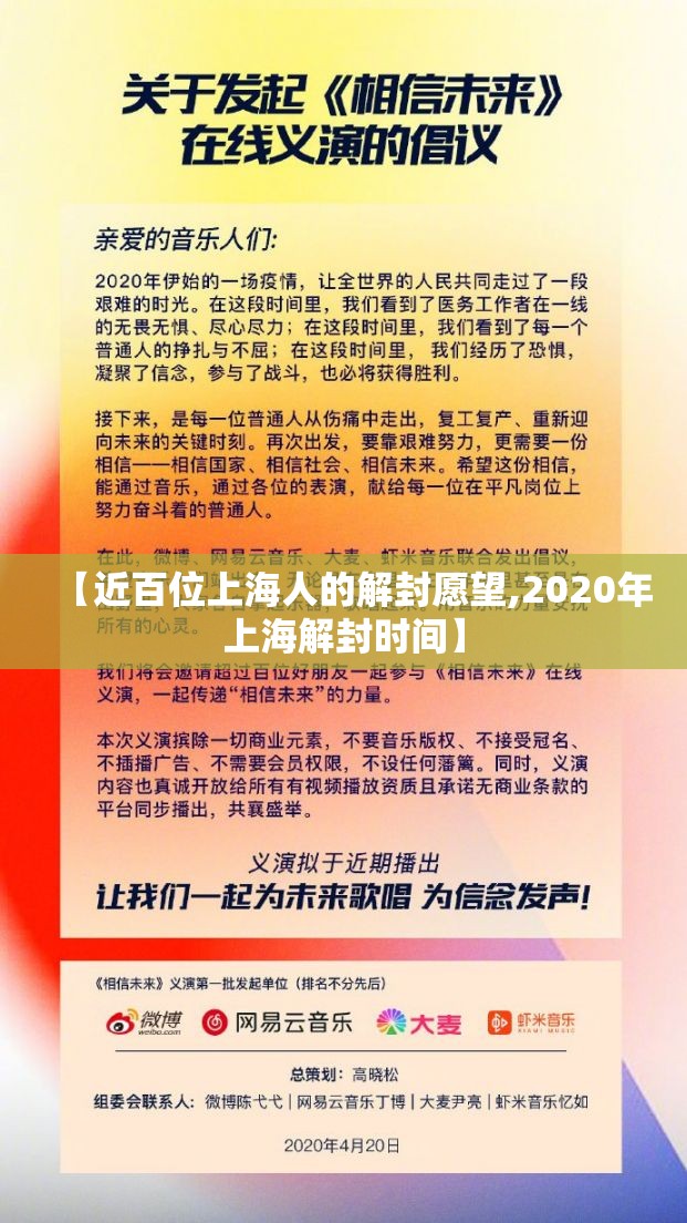 【近百位上海人的解封愿望,2020年上海解封时间】 【近百位上海人的解封愿望,2020年上海解封时间】