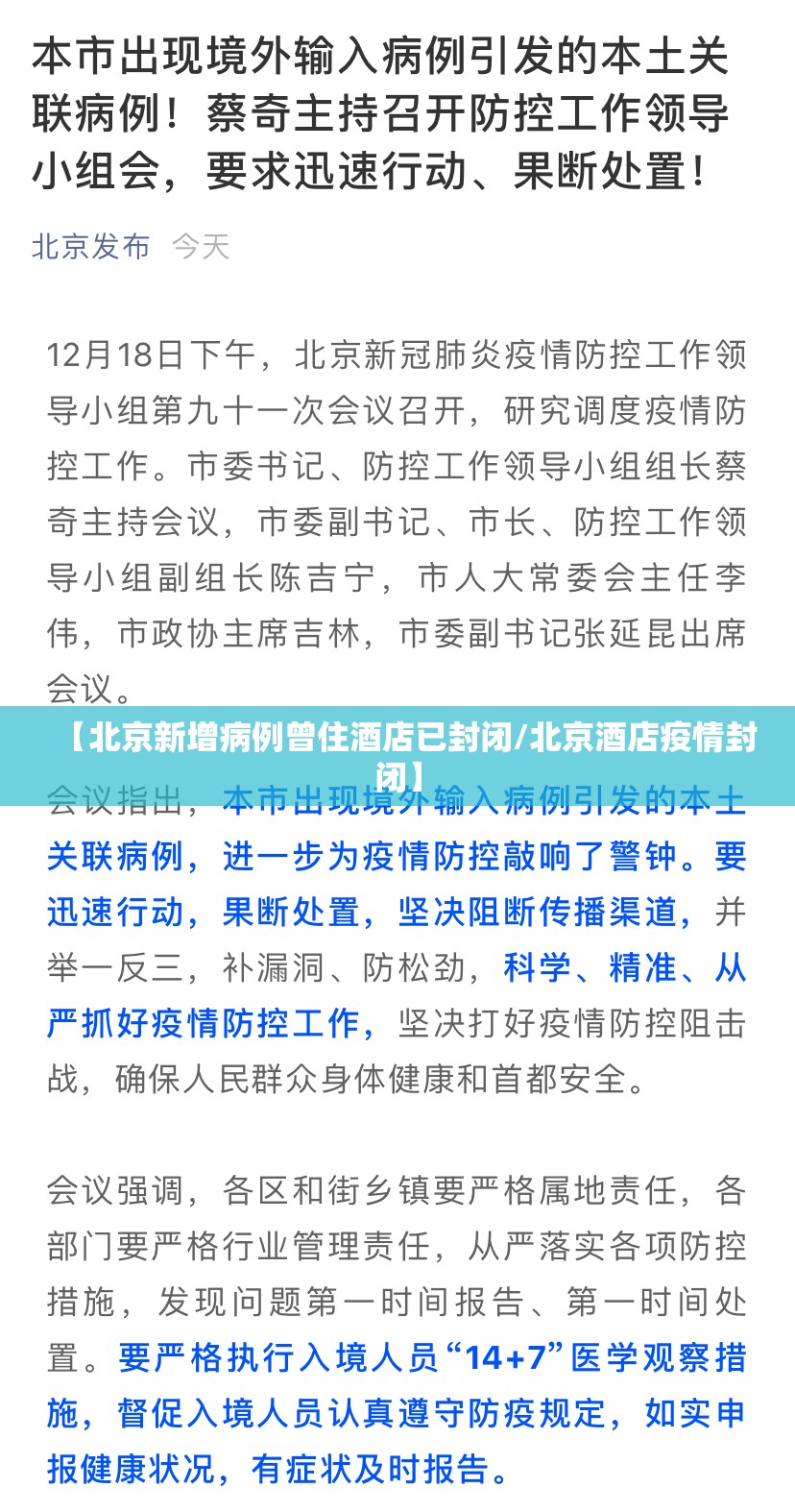 【北京新增病例曾住酒店已封闭/北京酒店疫情封闭】