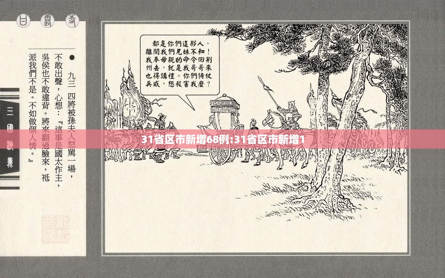 31省区市新增68例:31省区市新增1 31省区市新增68例:31省区市新增1