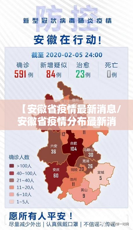 【安徽省疫情最新消息/安徽省疫情分布最新消息】 【安徽省疫情最新消息/安徽省疫情分布最新消息】