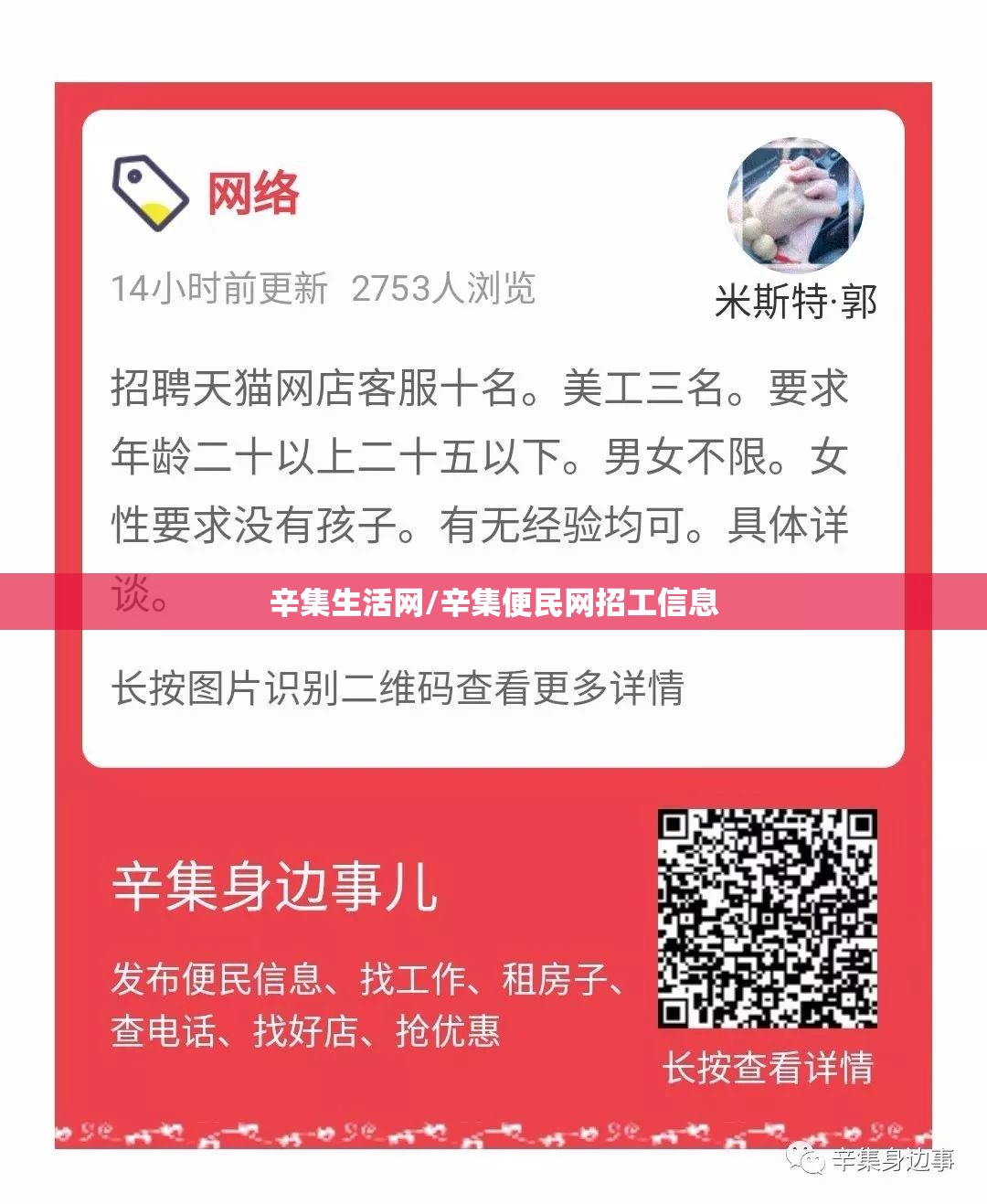 辛集生活网/辛集便民网招工信息 辛集生活网/辛集便民网招工信息