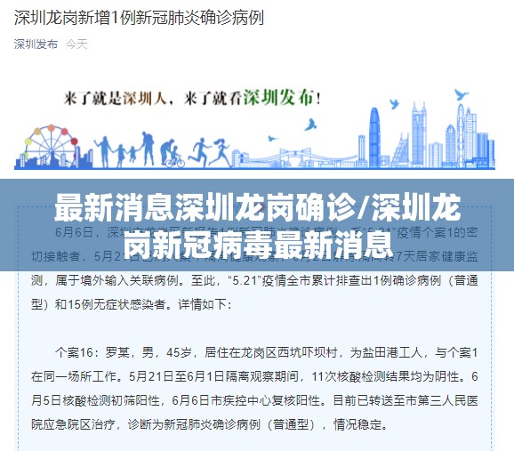最新消息深圳龙岗确诊/深圳龙岗新冠病毒最新消息 最新消息深圳龙岗确诊/深圳龙岗新冠病毒最新消息