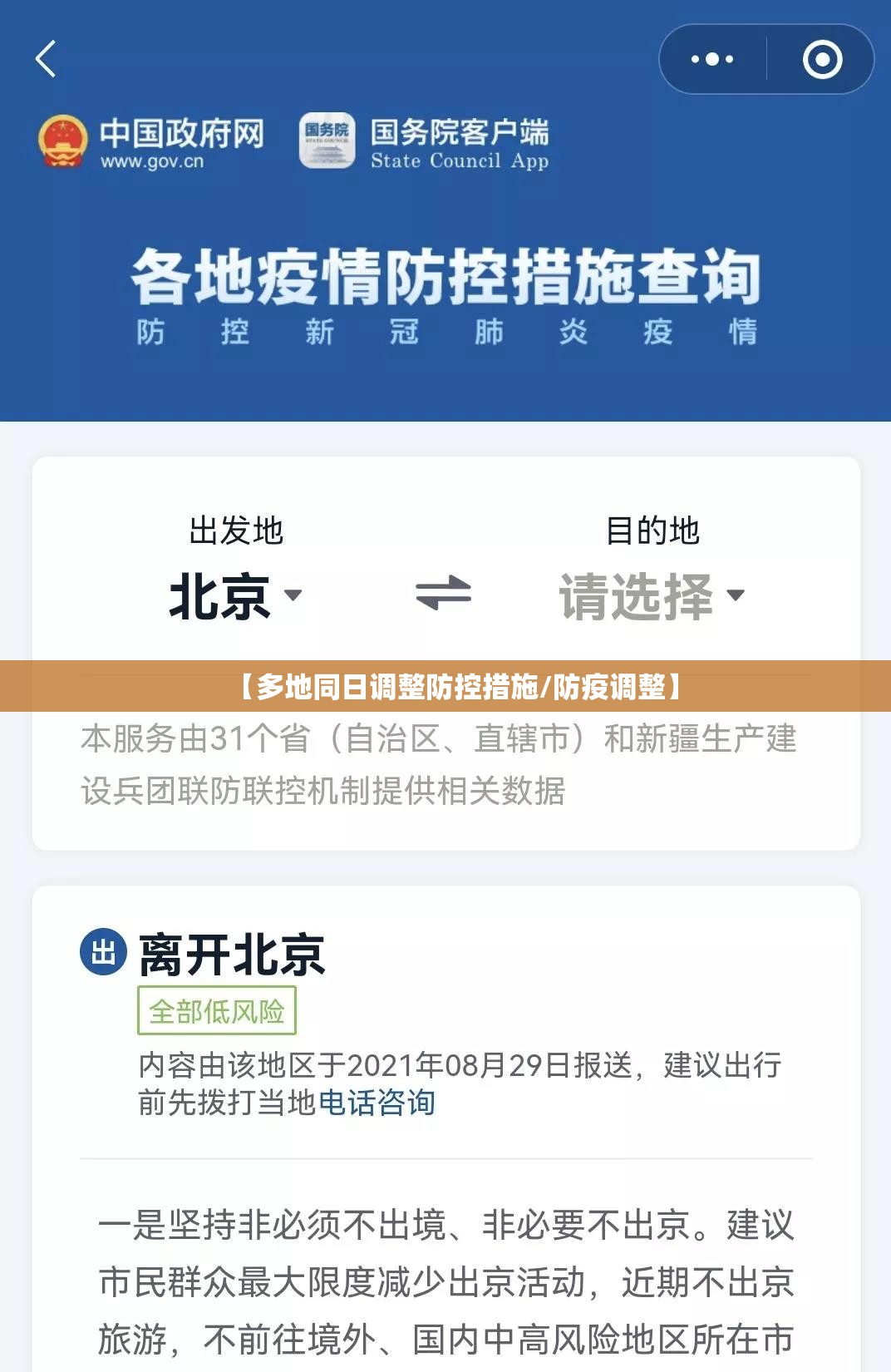 【多地同日调整防控措施/防疫调整】 【多地同日调整防控措施/防疫调整】
