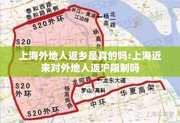 上海外地人返乡是真的吗:上海近来对外地人返沪限制吗