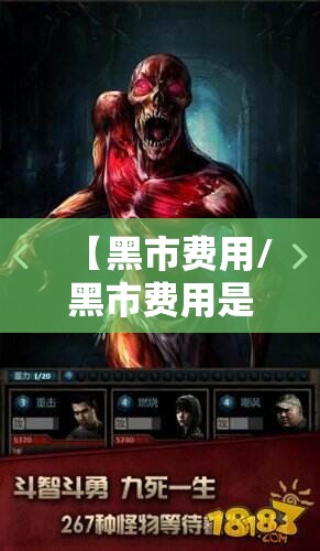 【黑市费用/黑市费用是什么意思】 【黑市费用/黑市费用是什么意思】