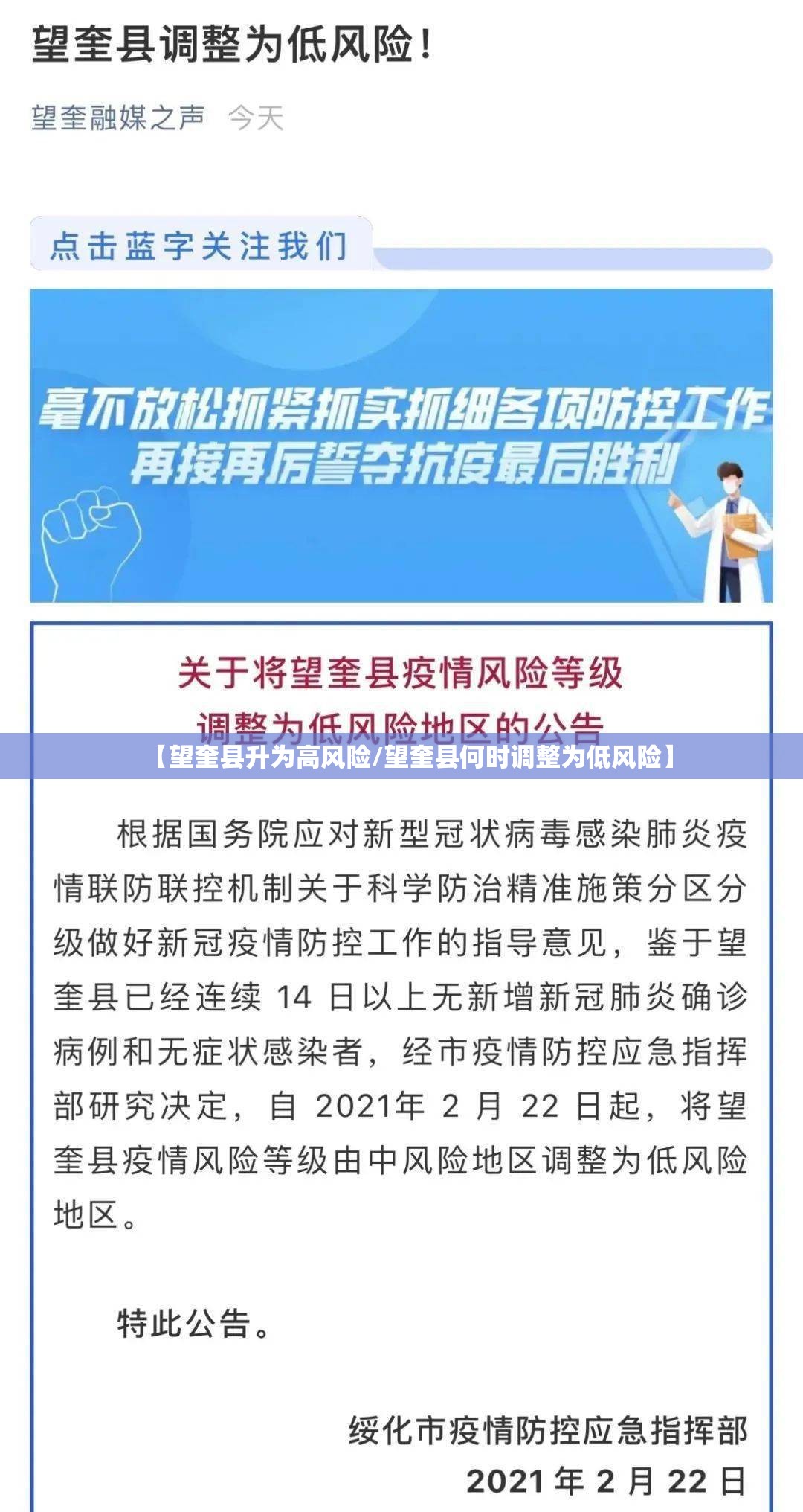 【望奎县升为高风险/望奎县何时调整为低风险】 【望奎县升为高风险/望奎县何时调整为低风险】