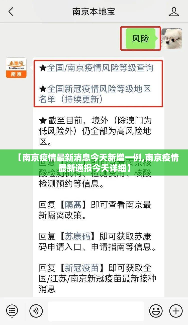 【南京疫情最新消息今天新增一例,南京疫情最新通报今天详细】