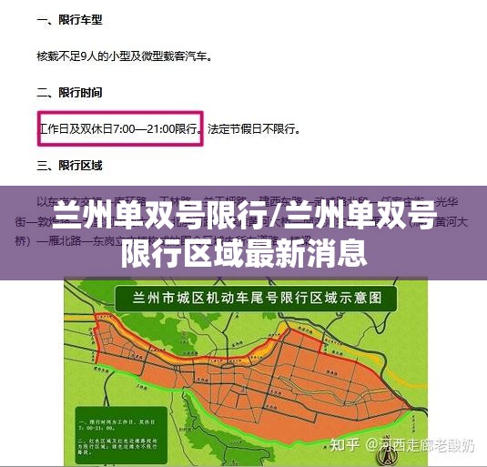 兰州单双号限行/兰州单双号限行区域最新消息