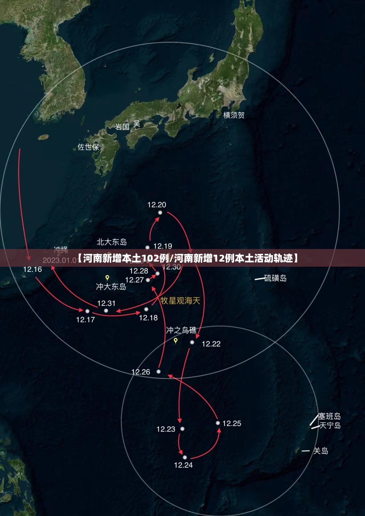 【河南新增本土102例/河南新增12例本土活动轨迹】 【河南新增本土102例/河南新增12例本土活动轨迹】