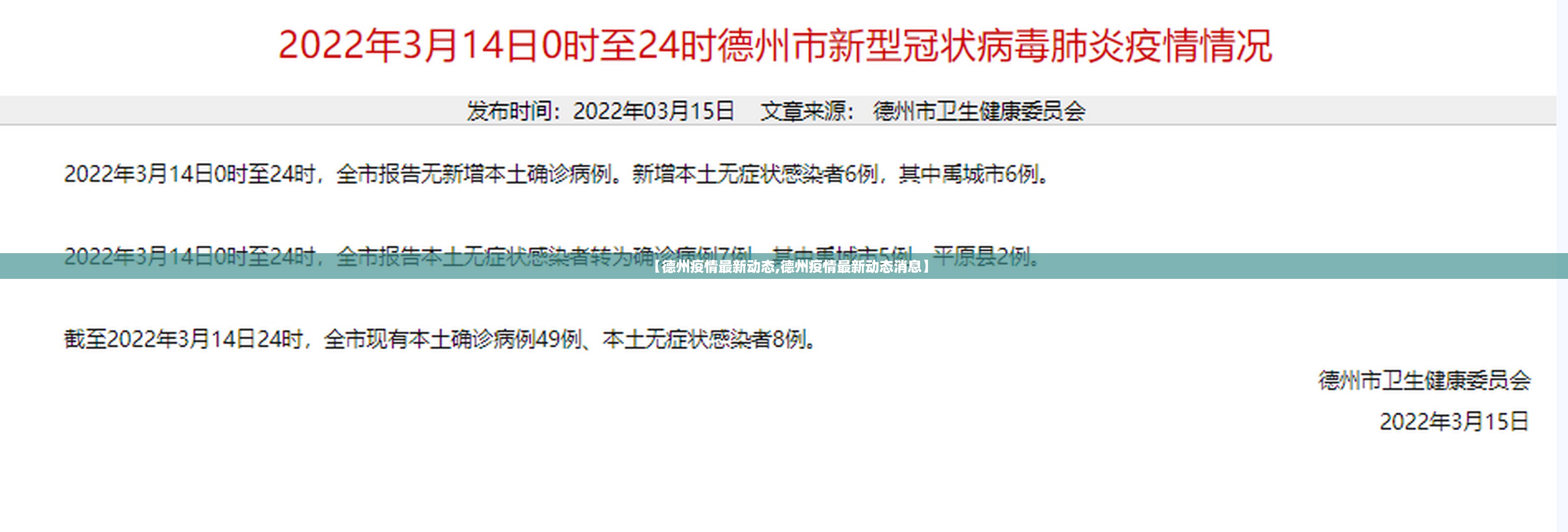 【德州疫情最新动态,德州疫情最新动态消息】 【德州疫情最新动态,德州疫情最新动态消息】