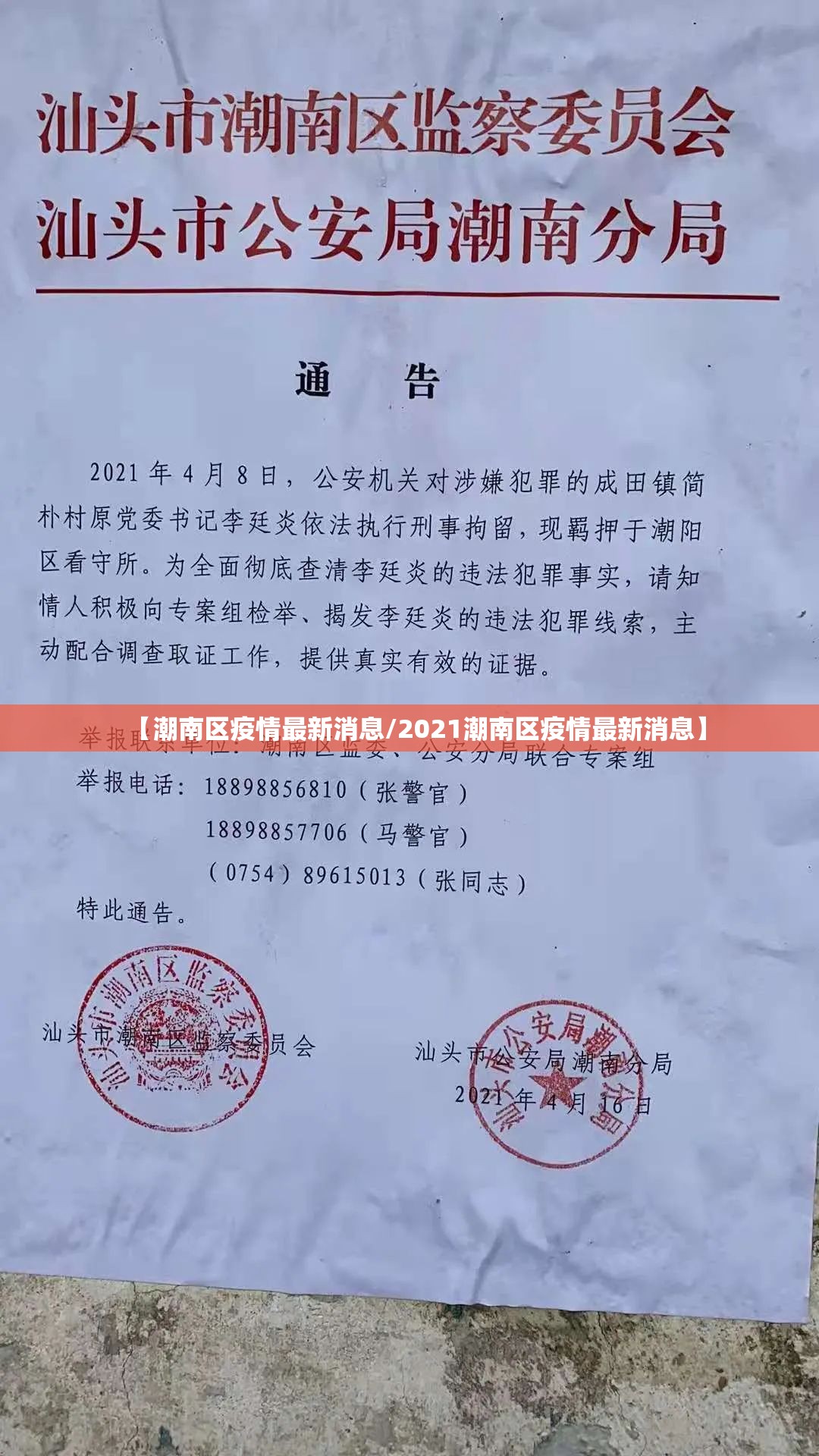 【潮南区疫情最新消息/2021潮南区疫情最新消息】 【潮南区疫情最新消息/2021潮南区疫情最新消息】