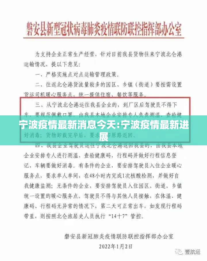 宁波疫情最新消息今天:宁波疫情最新进展 宁波疫情最新消息今天:宁波疫情最新进展