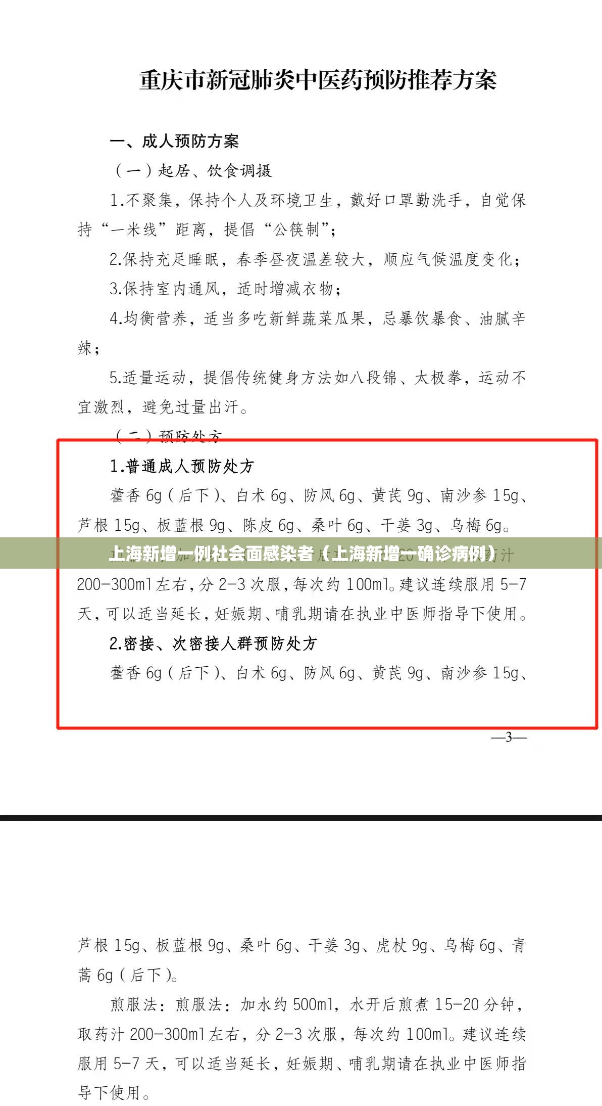 上海新增一例社会面感染者（上海新增一确诊病例）