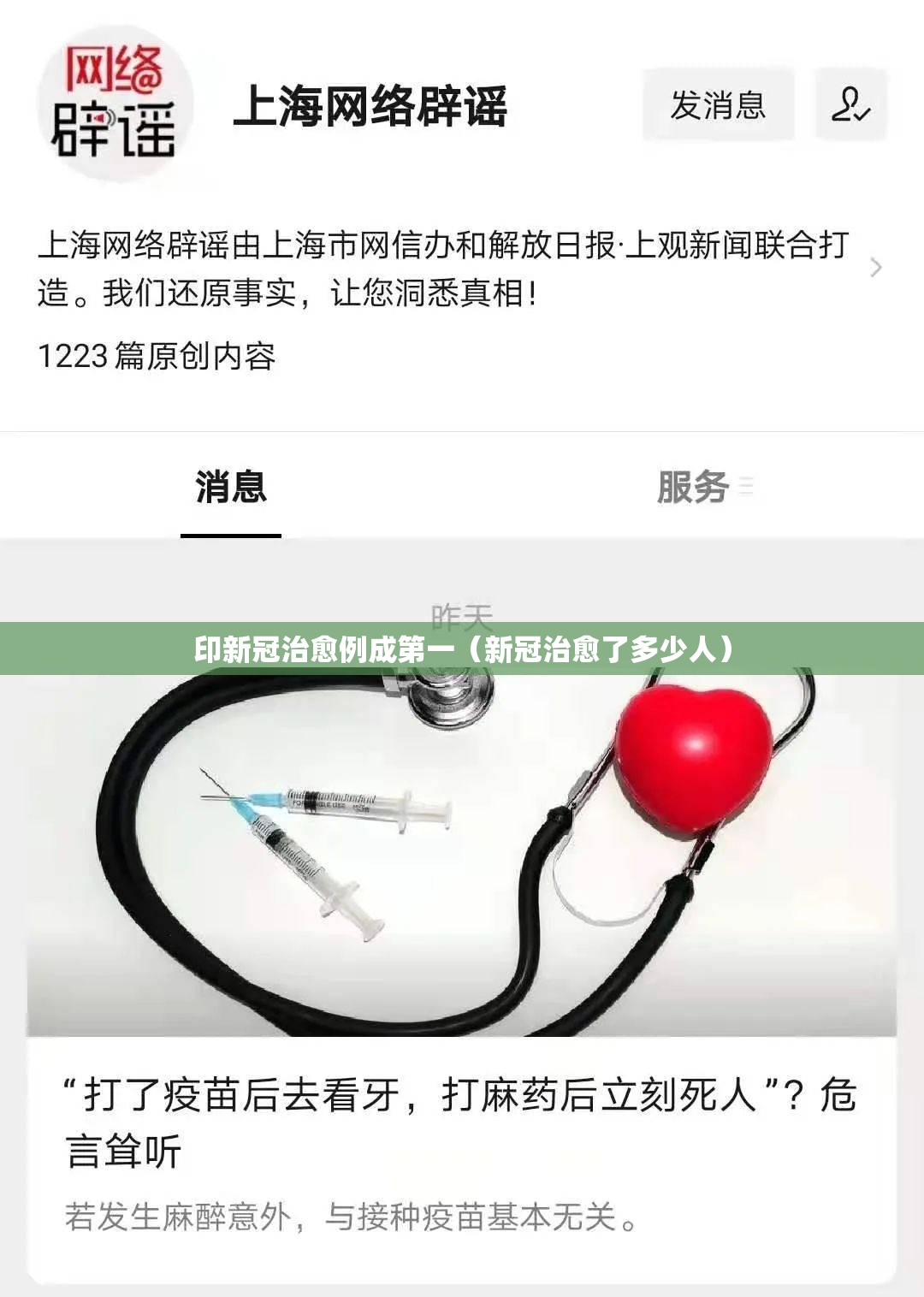 印新冠治愈例成第一（新冠治愈了多少人）