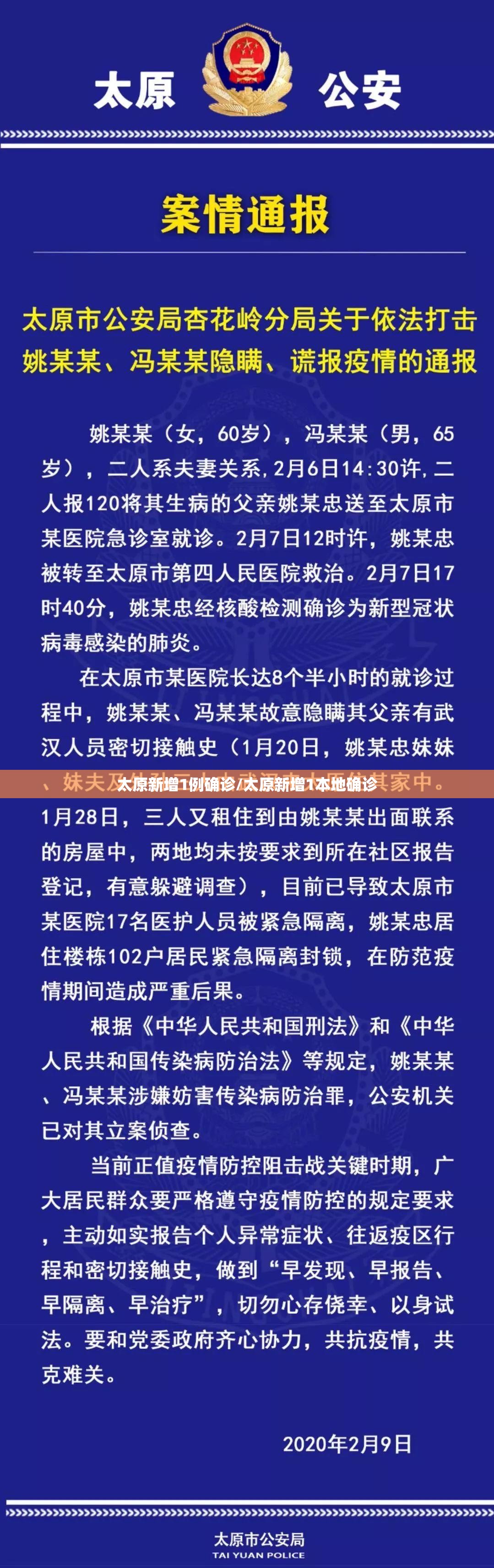 太原新增1例确诊/太原新增1本地确诊 太原新增1例确诊/太原新增1本地确诊