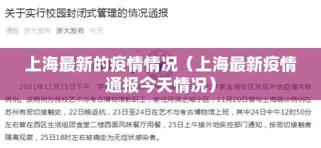 上海最新的疫情情况(上海最新疫情通报今天情况) 上海最新的疫情情况(上海最新疫情通报今天情况)