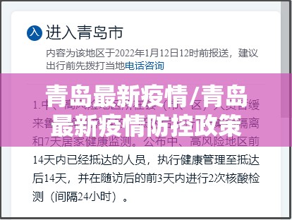 青岛最新疫情/青岛最新疫情防控政策 青岛最新疫情/青岛最新疫情防控政策