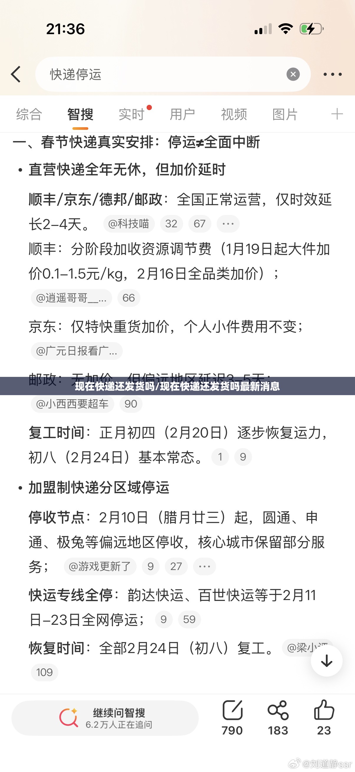 现在快递还发货吗/现在快递还发货吗最新消息