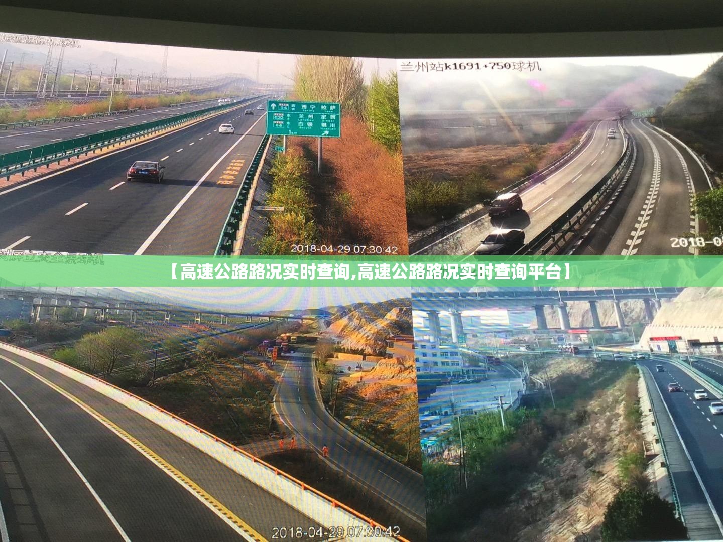 【高速公路路况实时查询,高速公路路况实时查询平台】 【高速公路路况实时查询,高速公路路况实时查询平台】