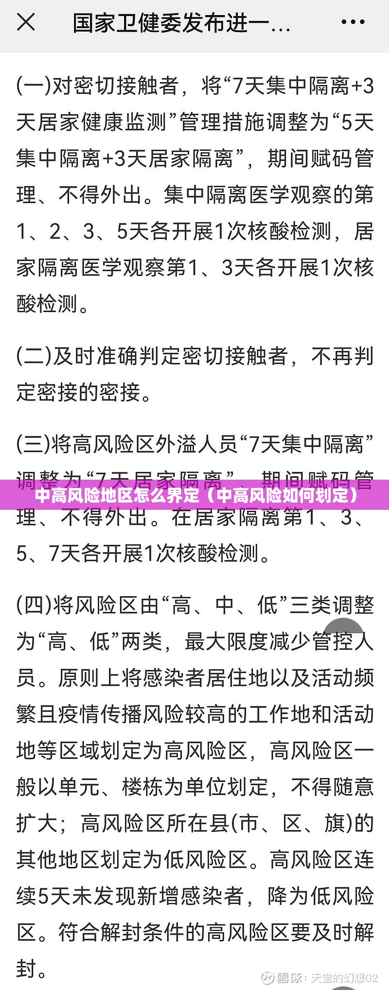 中高风险地区怎么界定(中高风险如何划定) 中高风险地区怎么界定(中高风险如何划定)