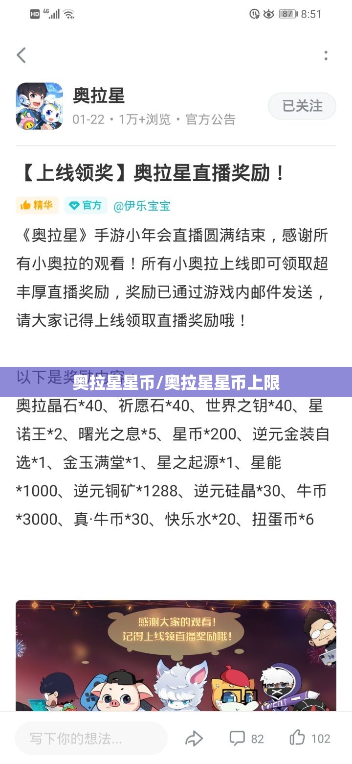奥拉星星币/奥拉星星币上限 奥拉星星币/奥拉星星币上限