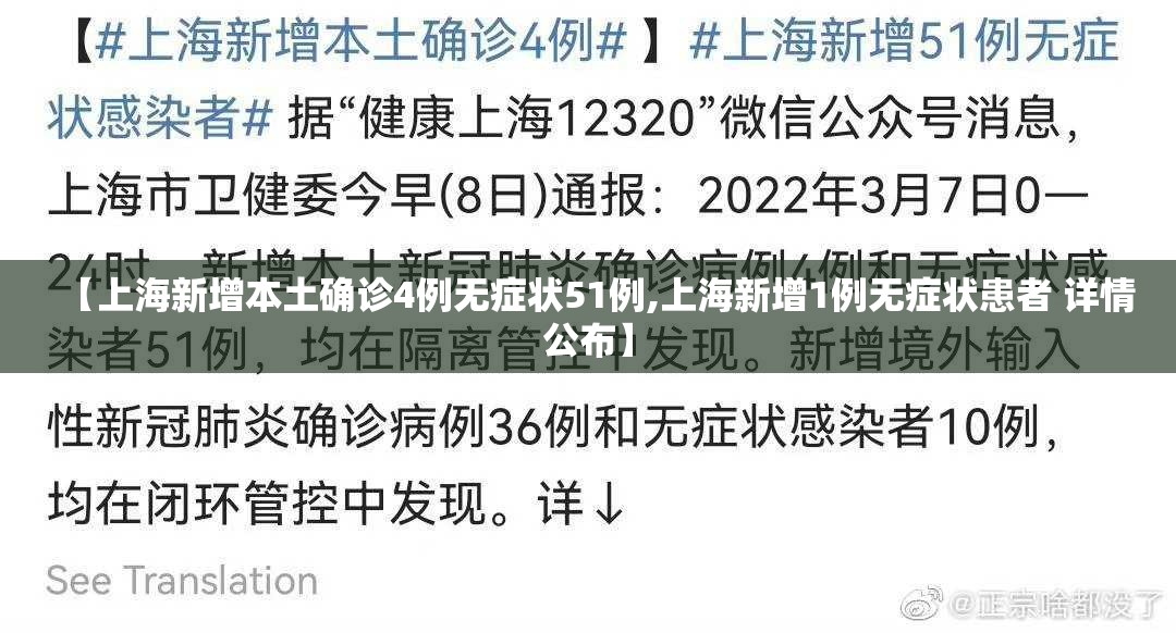【上海新增本土确诊4例无症状51例,上海新增1例无症状患者 详情公布】 【上海新增本土确诊4例无症状51例,上海新增1例无症状患者 详情公布】