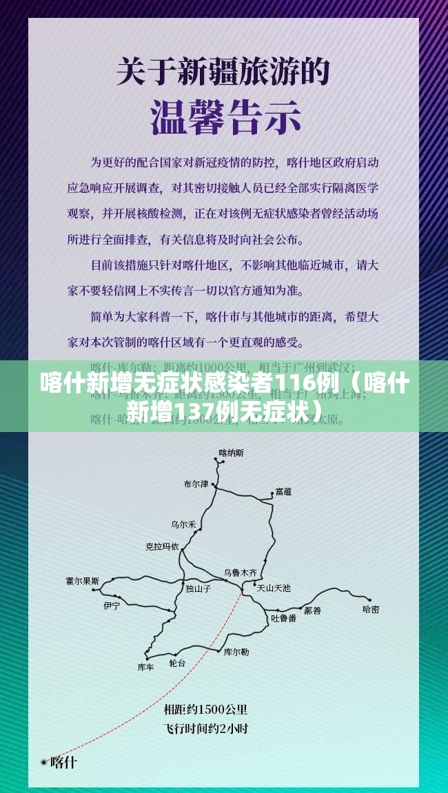 喀什新增无症状感染者116例（喀什新增137例无症状）