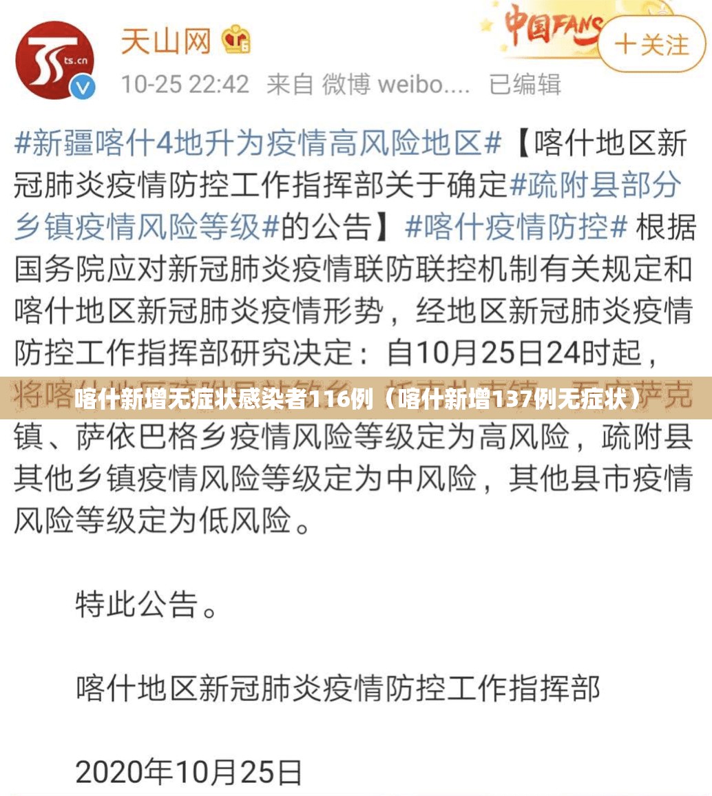 喀什新增无症状感染者116例（喀什新增137例无症状）