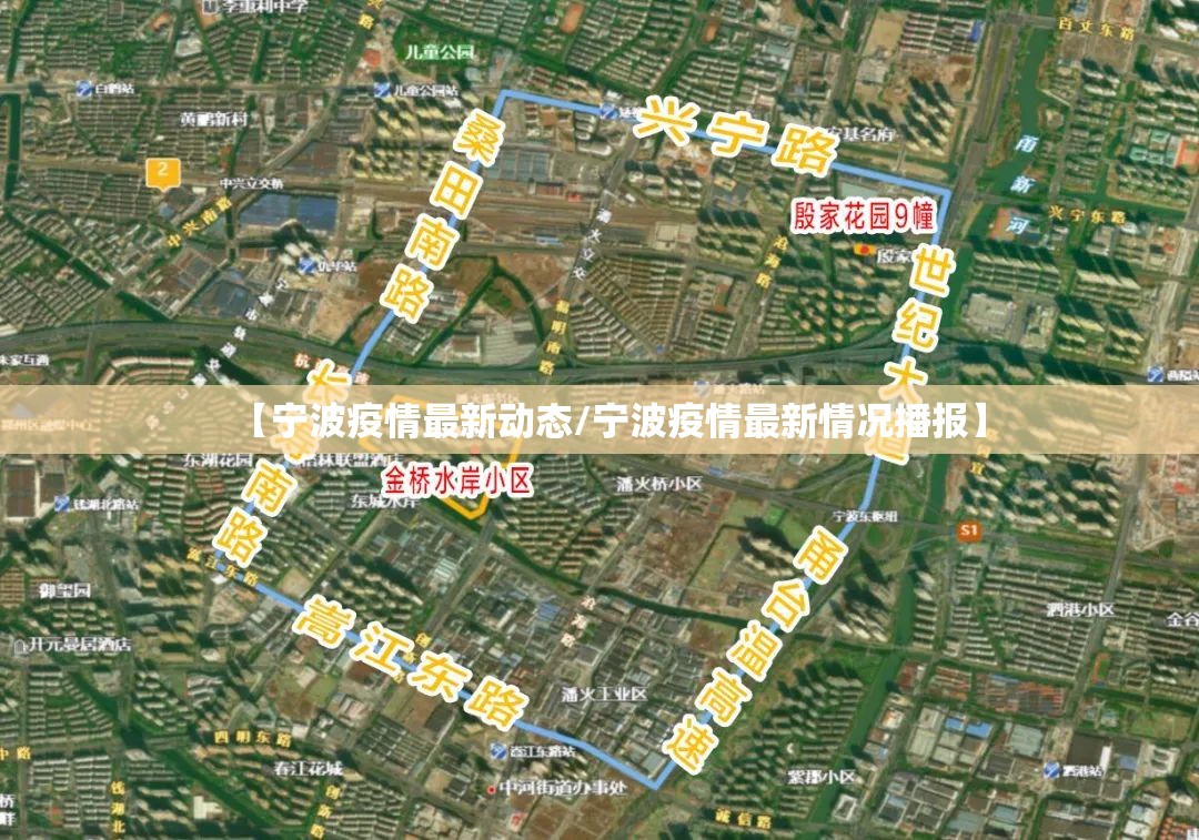 【宁波疫情最新动态/宁波疫情最新情况播报】 【宁波疫情最新动态/宁波疫情最新情况播报】