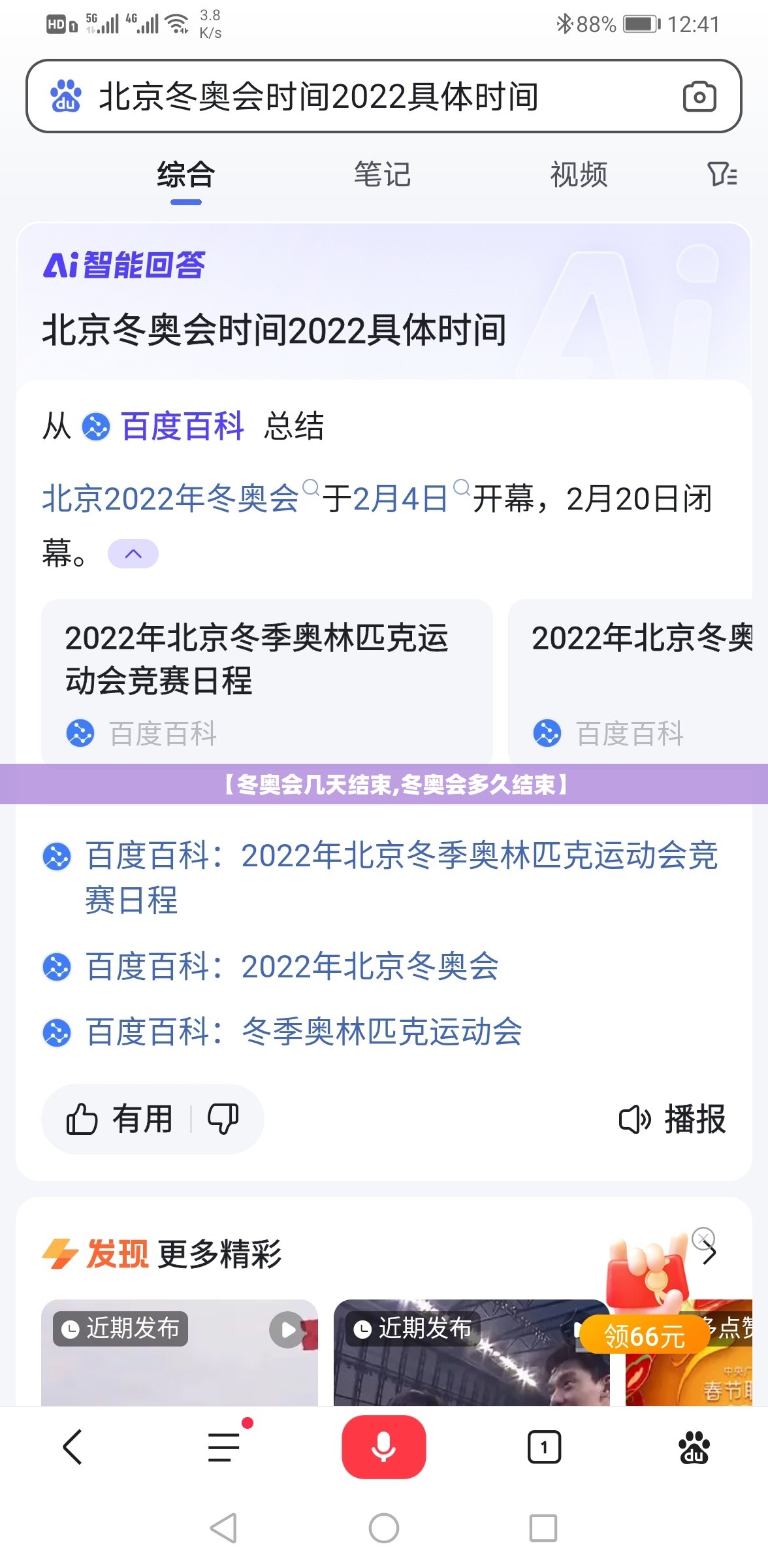 【冬奥会几天结束,冬奥会多久结束】 【冬奥会几天结束,冬奥会多久结束】