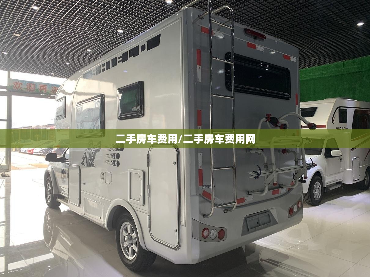 二手房车费用/二手房车费用网 二手房车费用/二手房车费用网