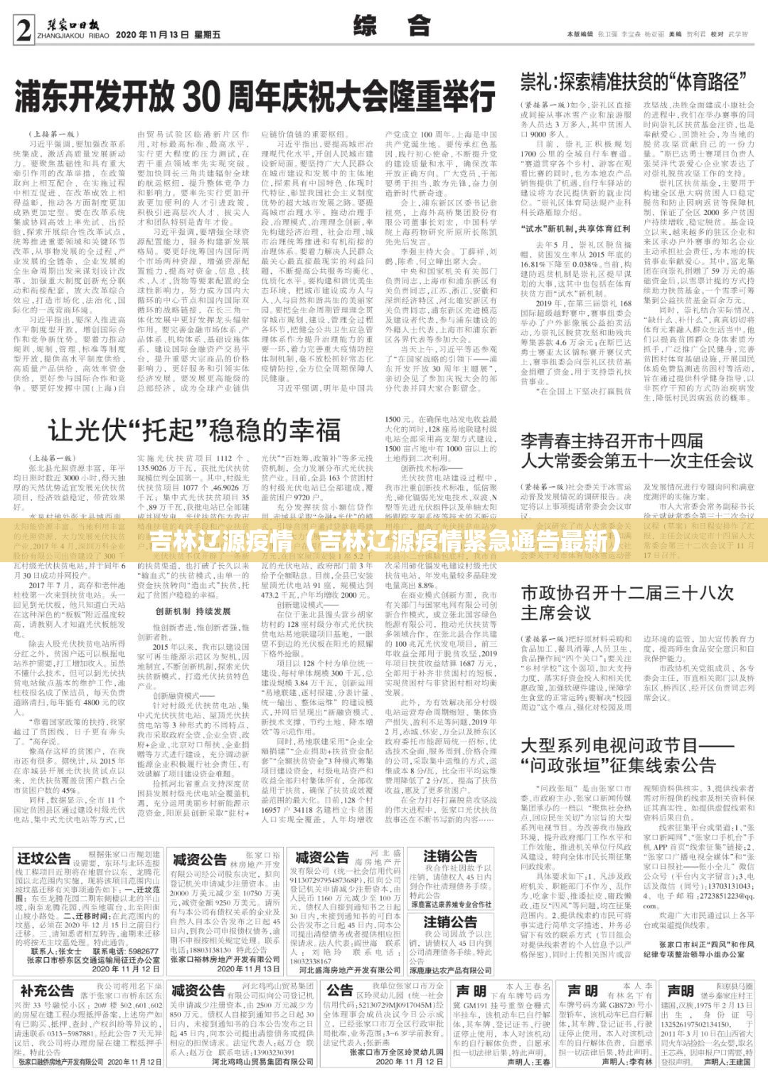 吉林辽源疫情(吉林辽源疫情紧急通告最新) 吉林辽源疫情(吉林辽源疫情紧急通告最新)