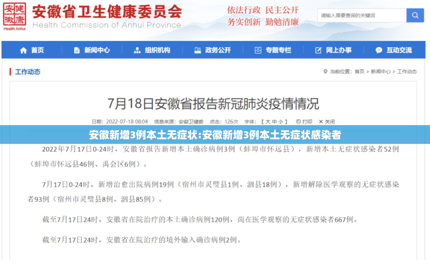 安徽新增3例本土无症状:安徽新增3例本土无症状感染者 安徽新增3例本土无症状:安徽新增3例本土无症状感染者