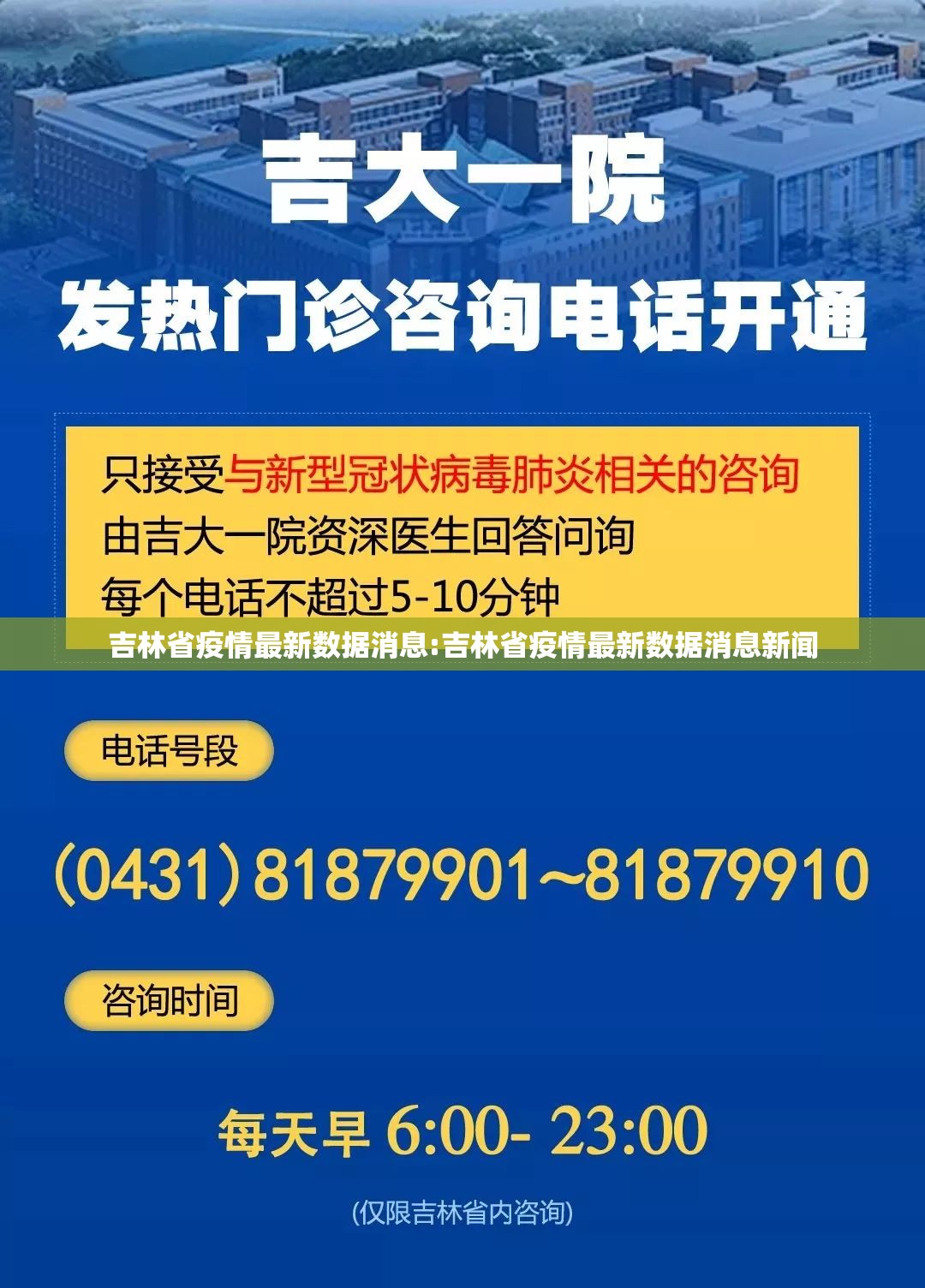 吉林省疫情最新数据消息:吉林省疫情最新数据消息新闻 吉林省疫情最新数据消息:吉林省疫情最新数据消息新闻