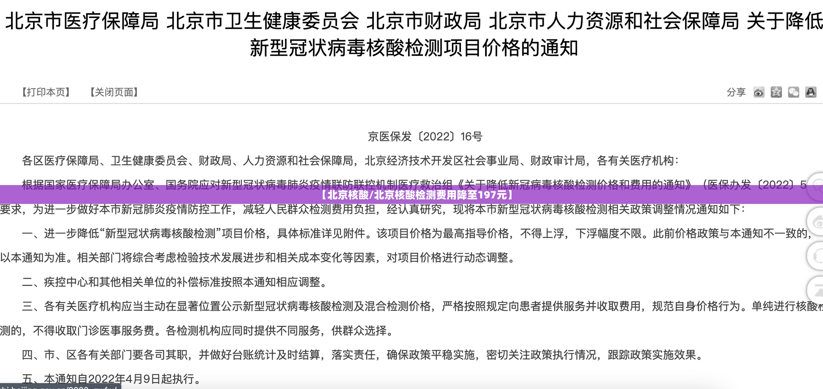 【北京核酸/北京核酸检测费用降至197元】 【北京核酸/北京核酸检测费用降至197元】