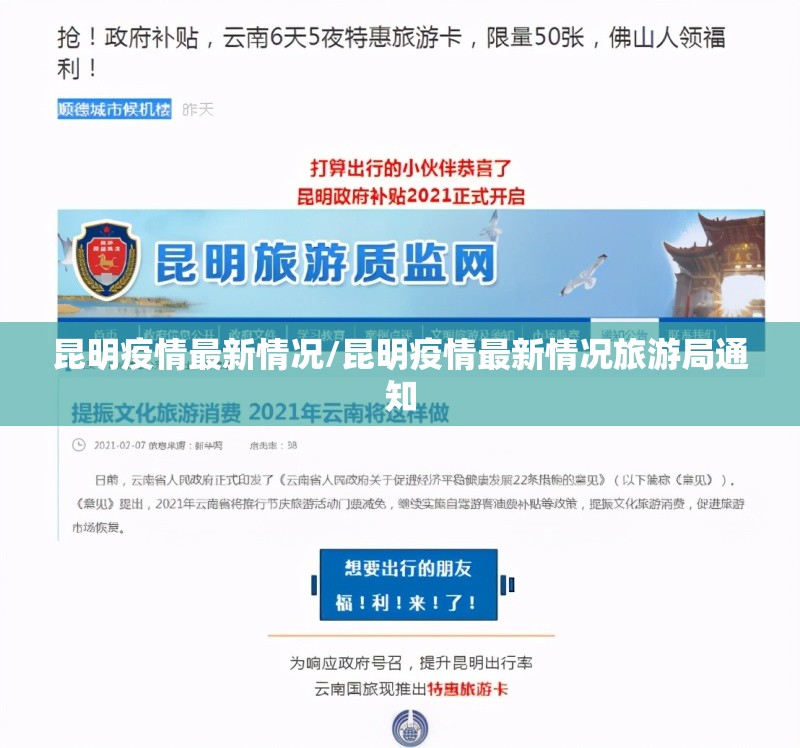 昆明疫情最新情况/昆明疫情最新情况旅游局通知 昆明疫情最新情况/昆明疫情最新情况旅游局通知