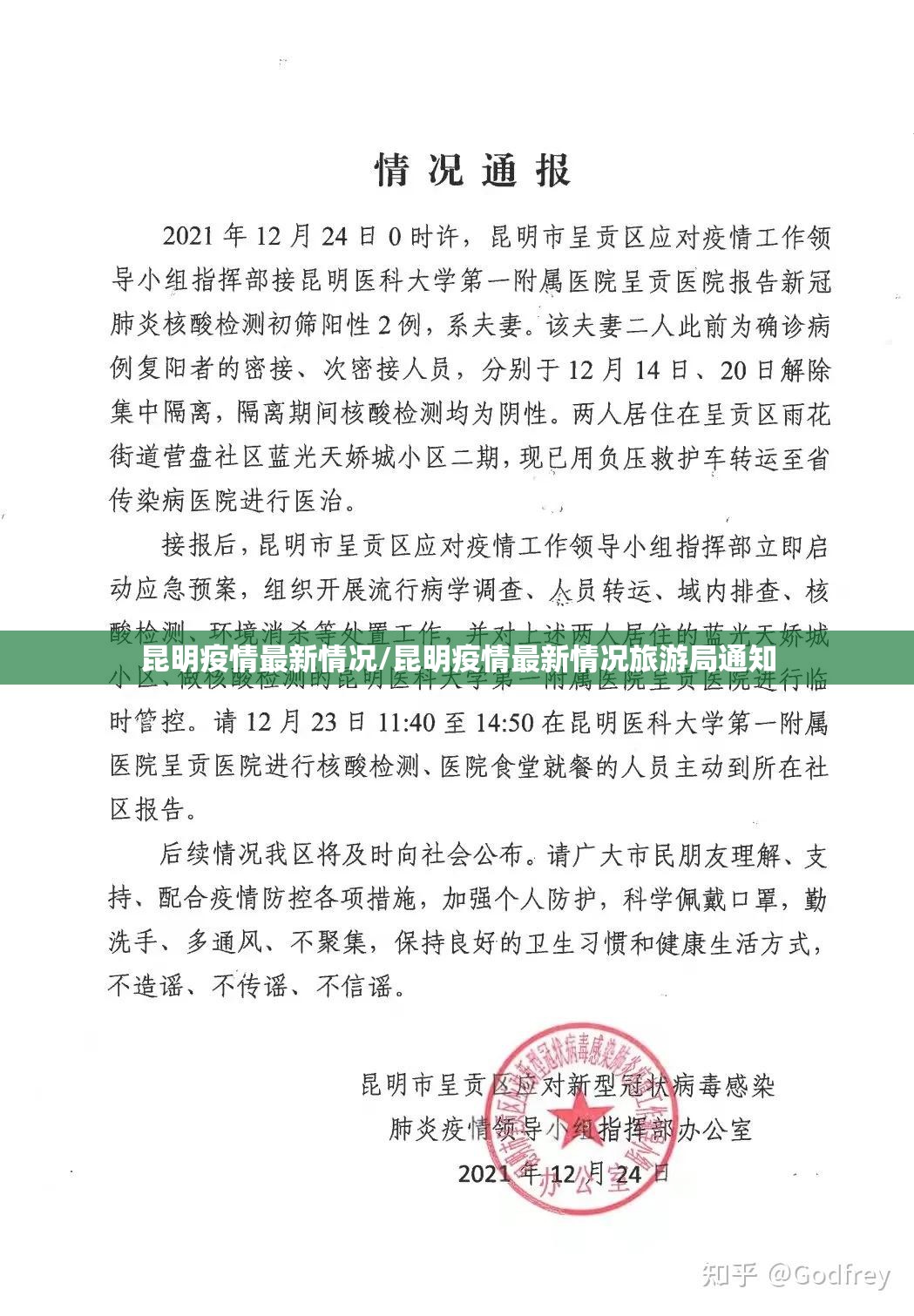 昆明疫情最新情况/昆明疫情最新情况旅游局通知 昆明疫情最新情况/昆明疫情最新情况旅游局通知