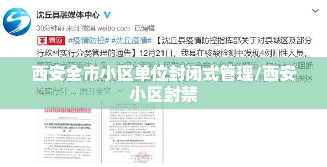 西安全市小区单位封闭式管理/西安小区封禁
