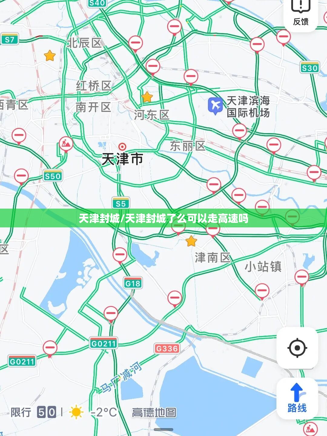 天津封城/天津封城了么可以走高速吗 天津封城/天津封城了么可以走高速吗