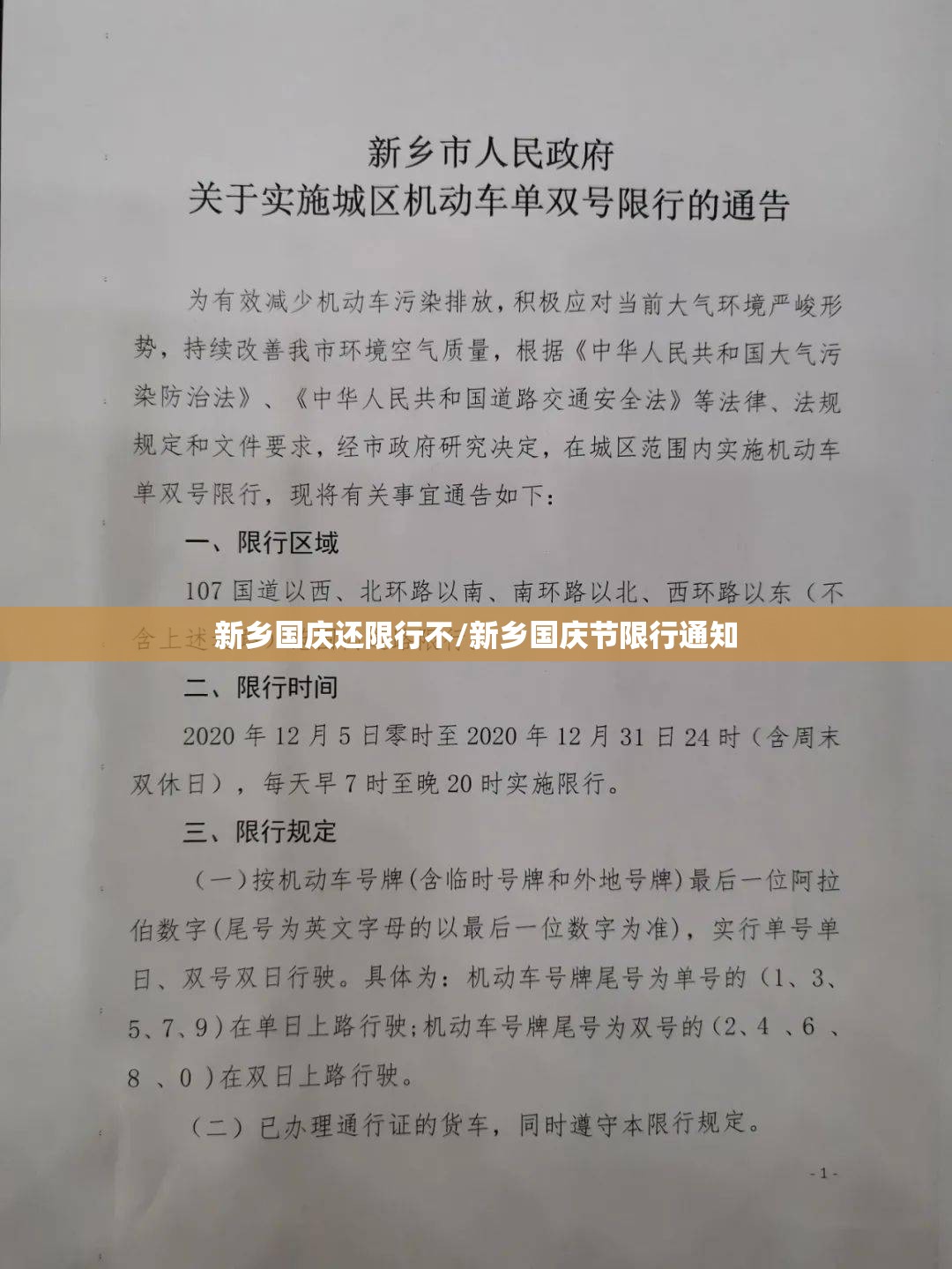 新乡国庆还限行不/新乡国庆节限行通知 新乡国庆还限行不/新乡国庆节限行通知