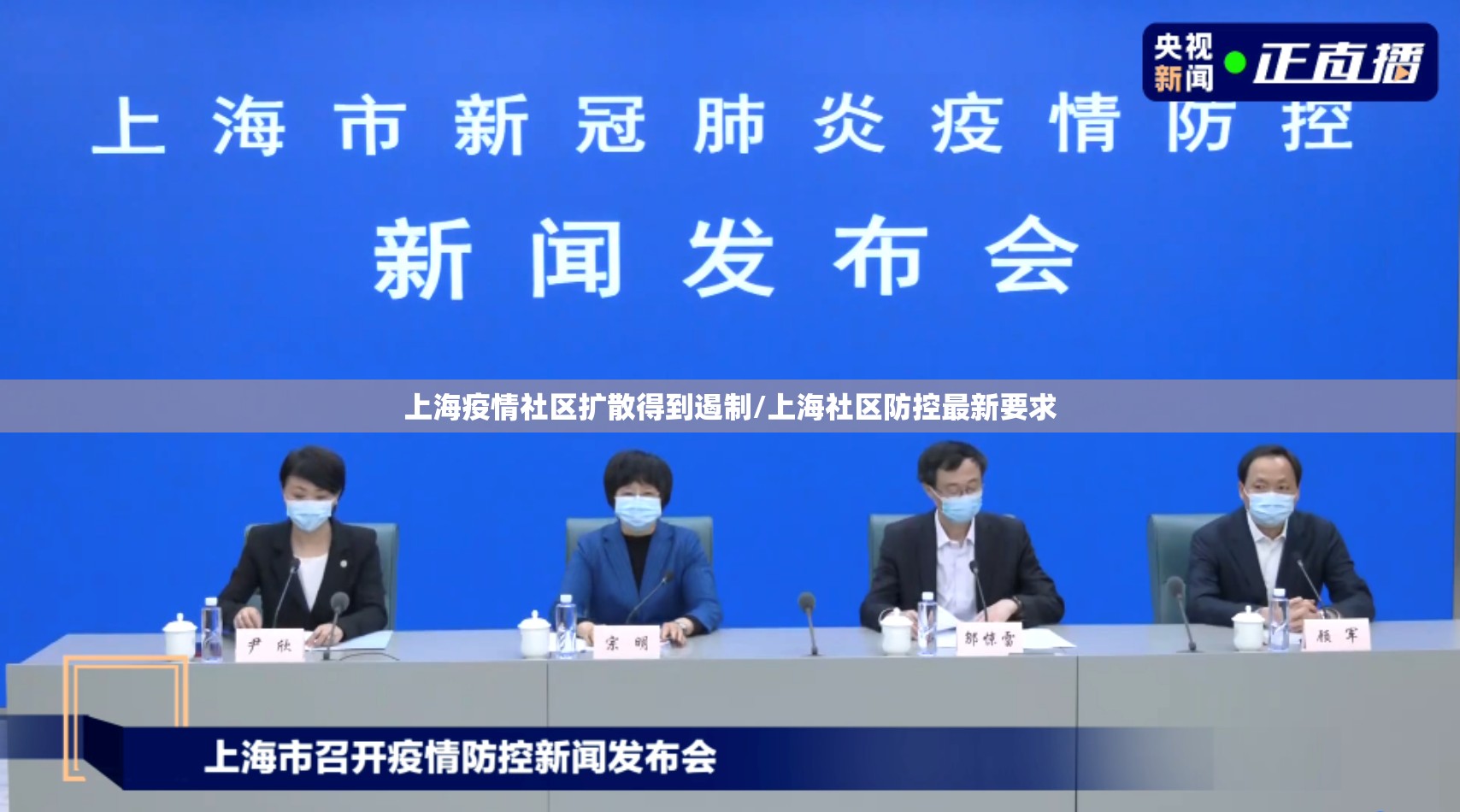 上海疫情社区扩散得到遏制/上海社区防控最新要求 上海疫情社区扩散得到遏制/上海社区防控最新要求
